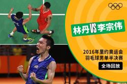 开云体育-包含中国羽毛球队绝杀丹麦羽毛球队，李宗伟关键制胜的词条