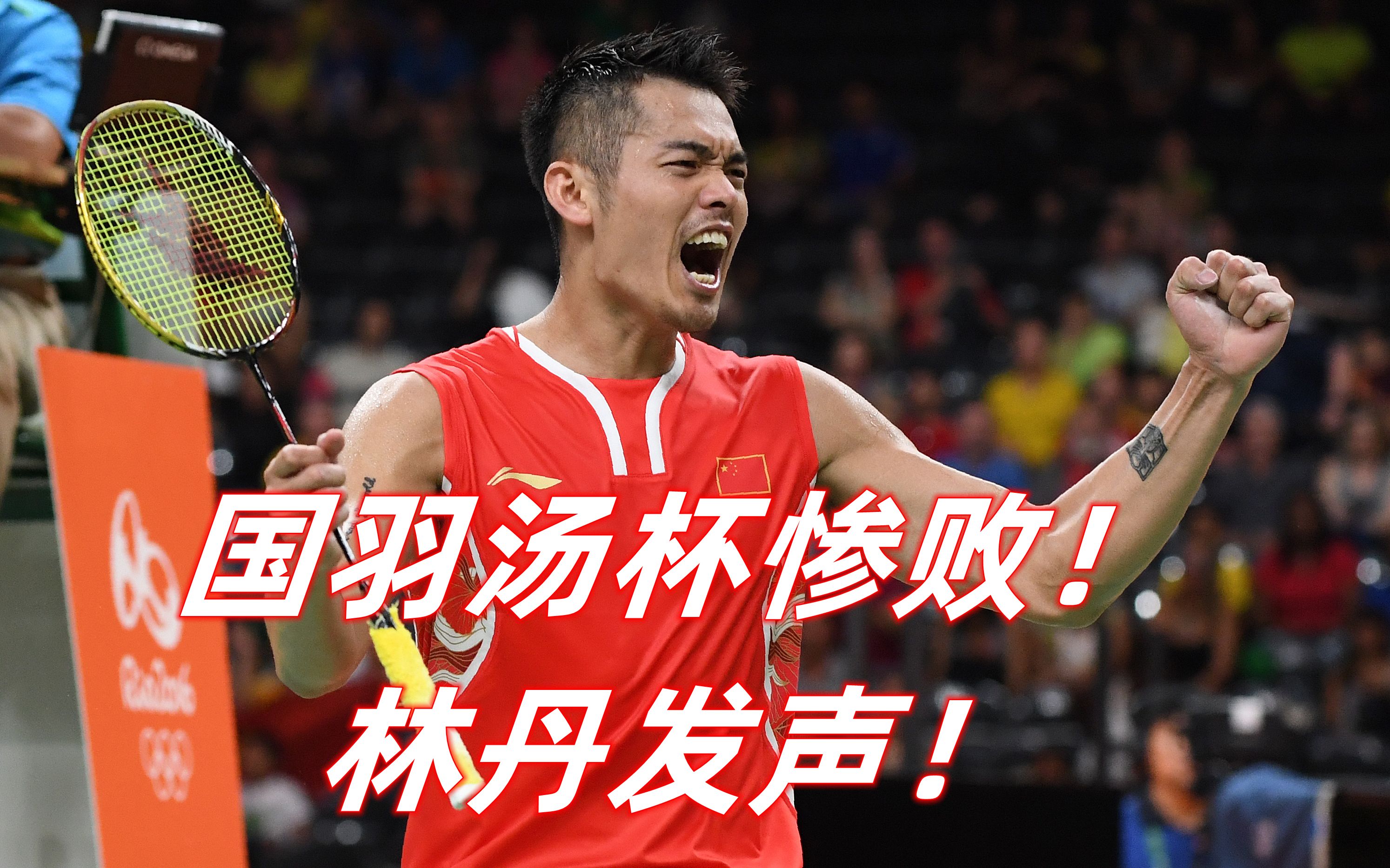 法国羽毛球队完胜印尼羽毛球队,林丹送出助攻 法国羽毛球队完胜印尼羽毛球队,林丹送出助攻