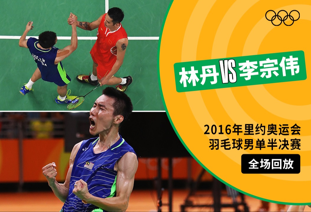 包含中国羽毛球队绝杀丹麦羽毛球队,李宗伟关键制胜的词条 包含中国羽毛球队绝杀丹麦羽毛球队,李宗伟关键制胜的词条