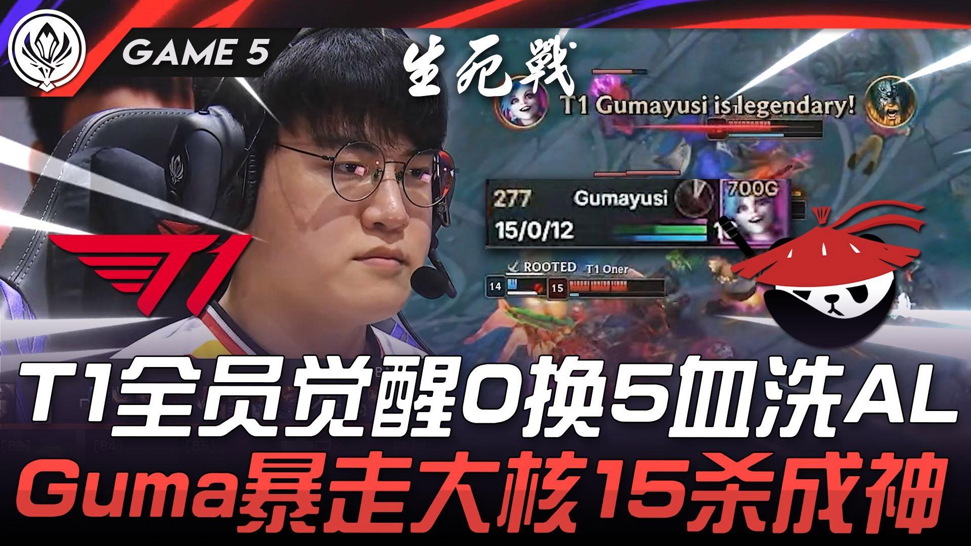 FPX强势BLG，Gumayusi爆发神勇的简单介绍